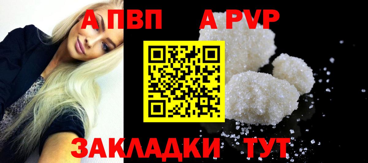A PVP Соль Тольятти