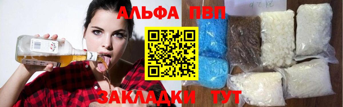A PVP мука  как найти закладки  A-PVP  Вход с VPN  Тольятти  A PVP крисы CK  Alpha-PVP мука 