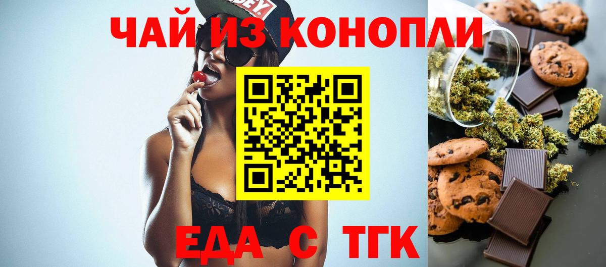 Еда ТГК марихуана  Вход с VPN  Тольятти 