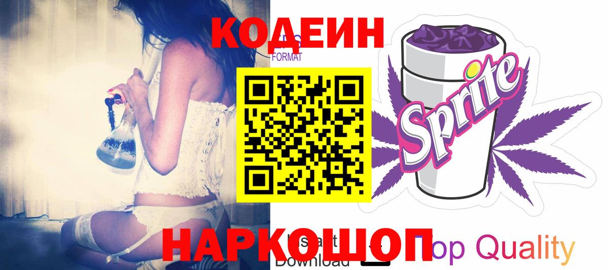 наркошоп  Кодеин напиток Lean (лин)  Вход с VPN  Тольятти  Кодеин Purple Drank 