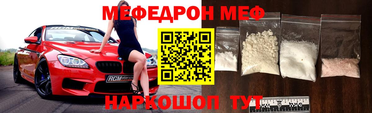 Мефедрон кристаллы Тольятти