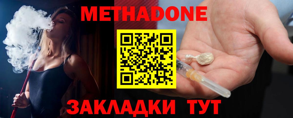МЕТАДОН кристалл  МЕТАДОН кристалл  Тольятти  Вход с VPN 