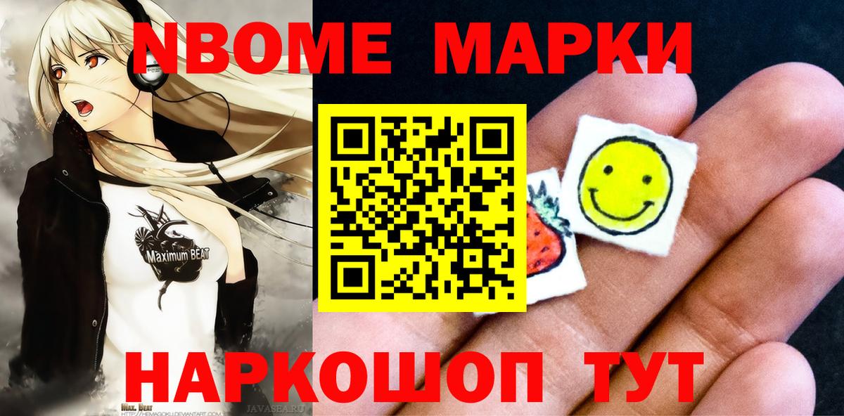 Марки NBOMe 1,8мг  где купить наркотик  Тольятти  Вход с VPN  Марки NBOMe 1,8мг 